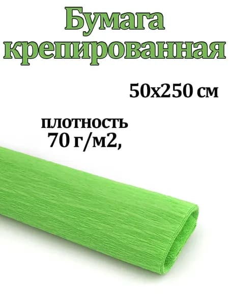Бумага крепированная 50*50см,плотность 70г/м2