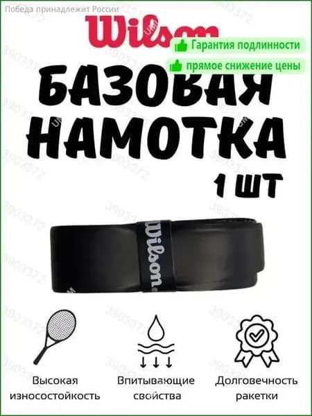 Намотка