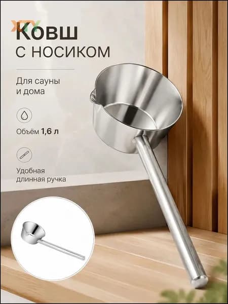 Бондарное изделие для бани Ковш для бани, 1.6 л