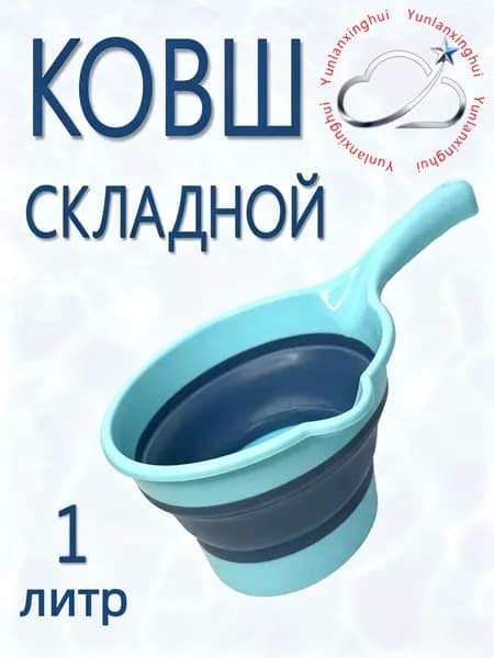 Ковш хозяйственный "Аксессуары для дома", 1 л