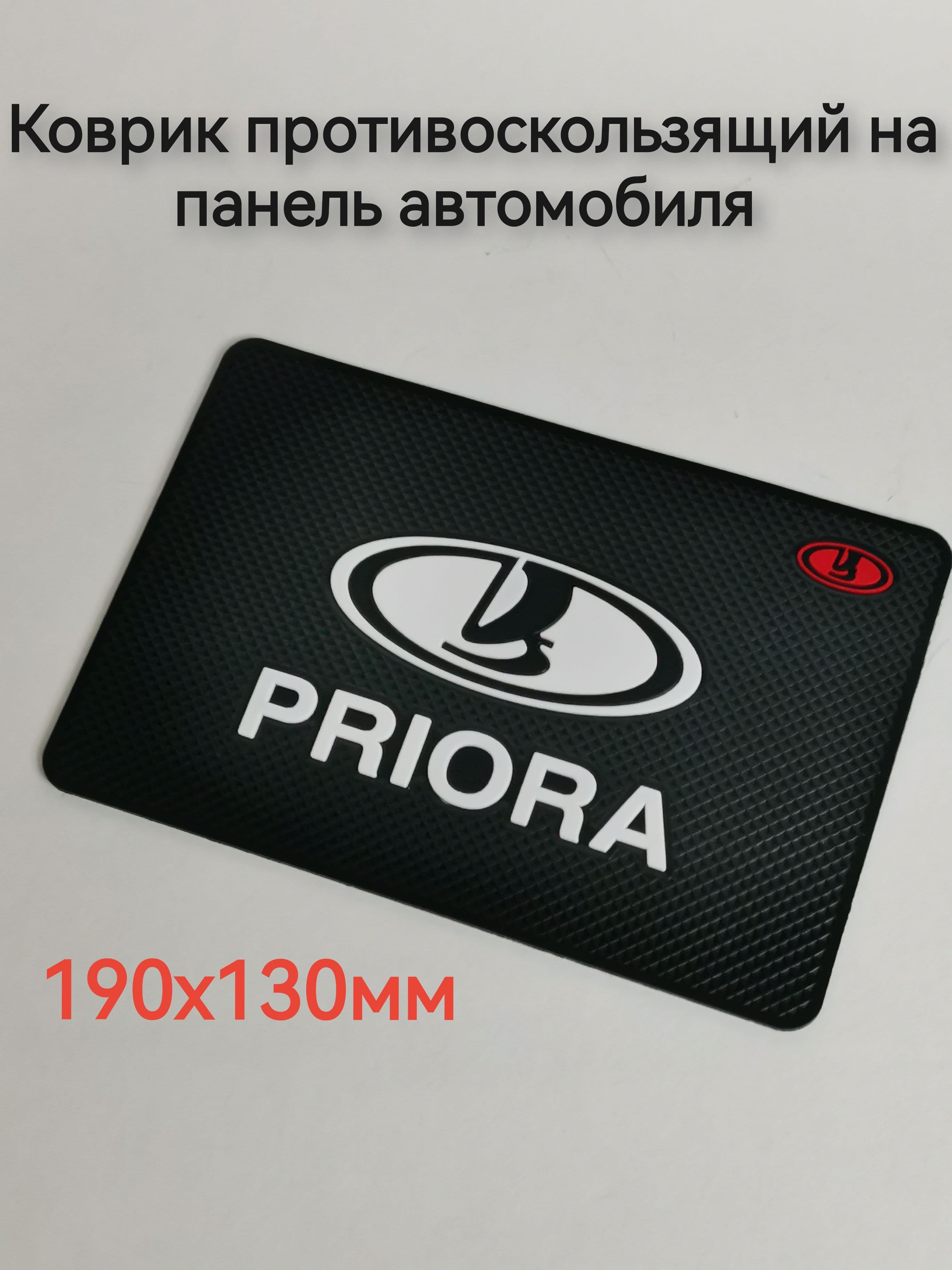 Коврик на панель с логотипом "Proira" 190х130мм, а. 1738-АР