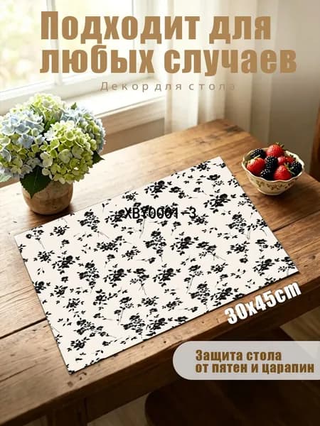 Салфетка сервировочная Полиэстер, 1шт.