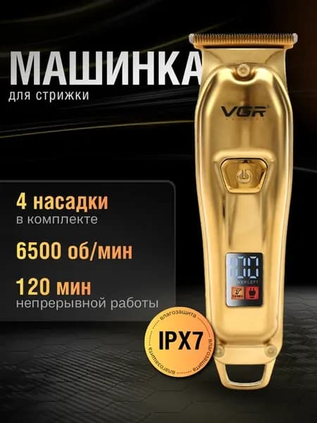 Машинка для стрижки волос V-965