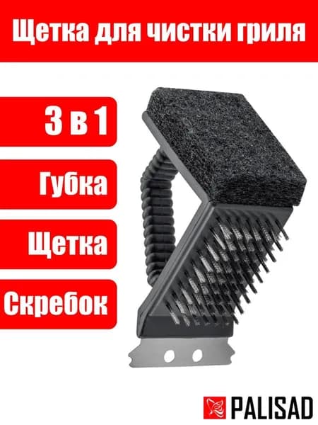 Щетка для чистки гриля 3 в 1 (щетка, скребок, губка) Camping Palisad