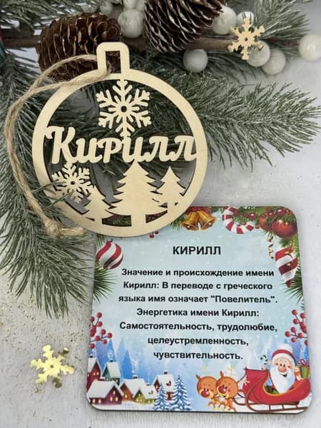 именное елочное украшение