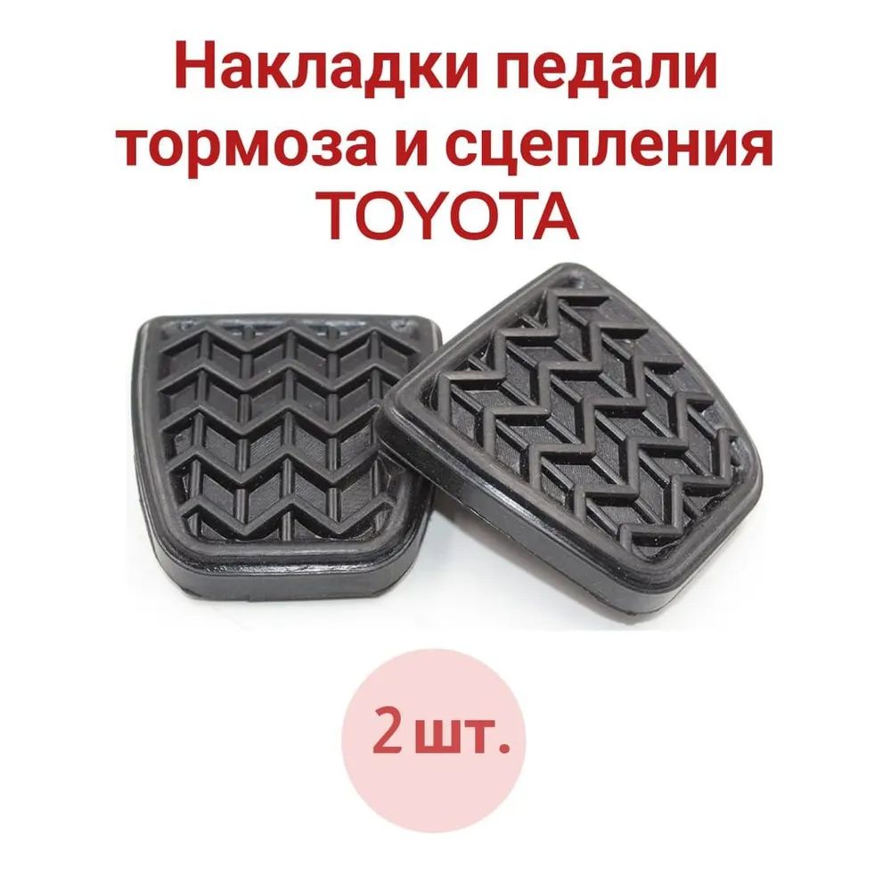 Накладка на автомобиль на педали, 1 шт.