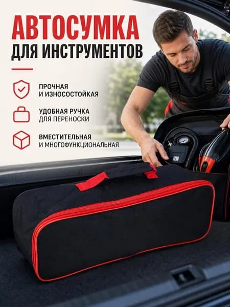 Черная сумка органайзер для авто из прочного полиэстера, молния и ручка, для насоса и дорожных инструментов