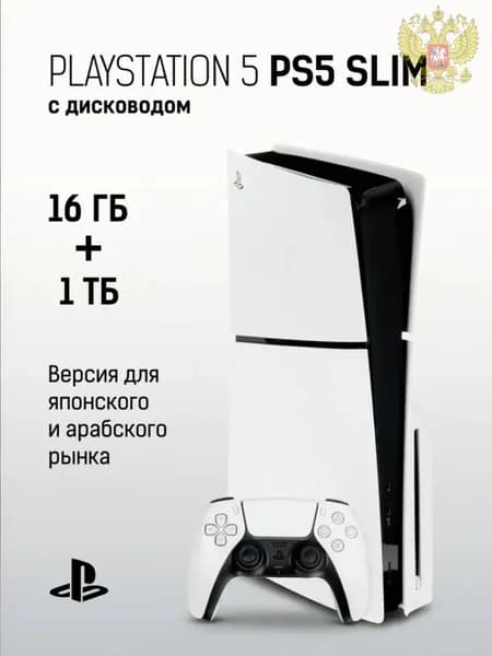 Игровая консоль Sony PlayStation 5 Slim (PS5 Slim) с дисководом, Японская/Арабская версия