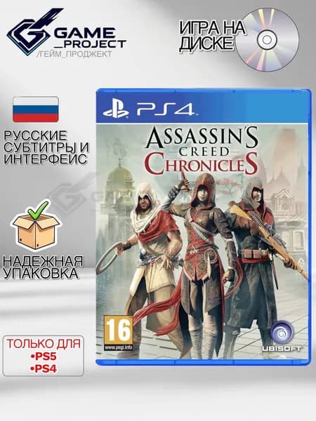 Игра Assassin’s Creed: Chronicles (Трилогия) (PlayStation 4, PlayStation 5, Русские субтитры)