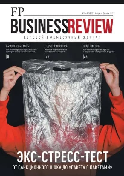 ФедералПресс. Business Review No5-6(09)/2022 | Электронная книга