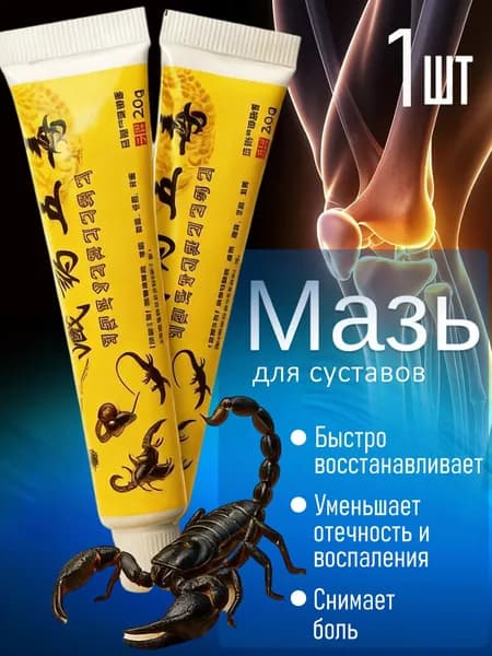 Крем Мазь "5 ядов" от ревматизма, артрита, болей в суставах
