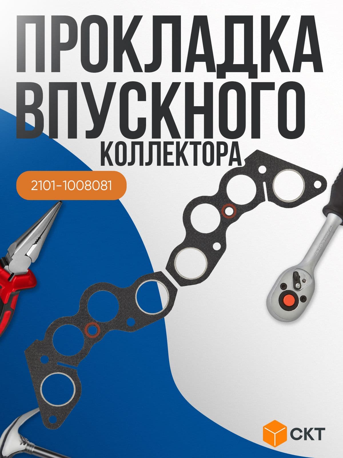 Прокладка коллектора на 2101-2107, 2101-1008081
