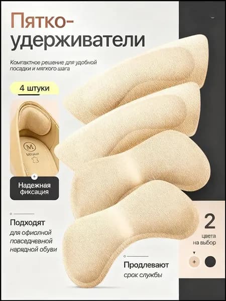 Вкладыш для обуви 4 шт