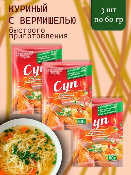 Суп куриный с вермишелью Вышний город 60г - 3 пакета