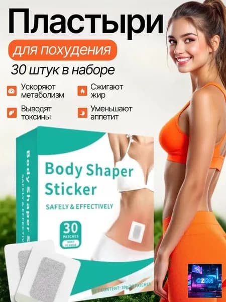 Пластырь для похудения