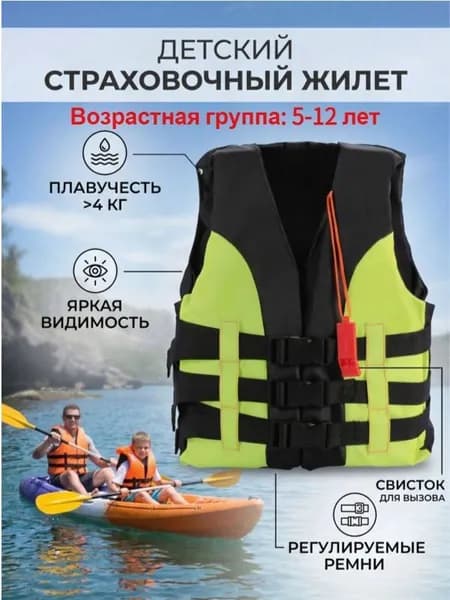 Спасательный жилет