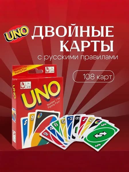 Настольная карточная игра UNO / игра УНО / С русскими правилами
