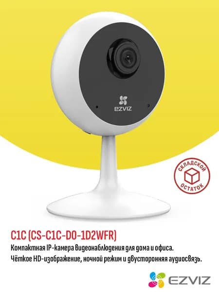IP-камера видеонаблюдения Ezviz CS-C1C-D0-1D2WFR для помещения, видеоняня, HD 720p (1280x720), Wi-Fi, объектив 2.8 мм, ИК до 12 м, аудиосвязь - складской остаток, гарантия продавца
