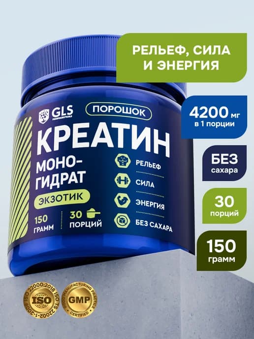Креатин Моногидрат, Creatine порошок для набора веса
