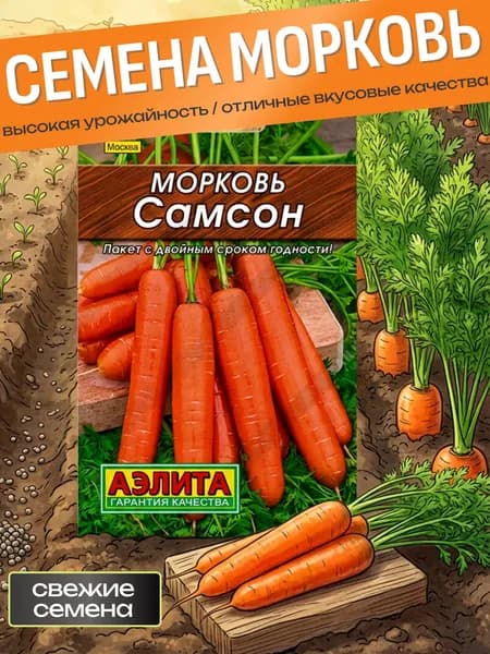 Семена моркови для посадки Самсон для теплицы открытого грунта / семена овощей для огорода