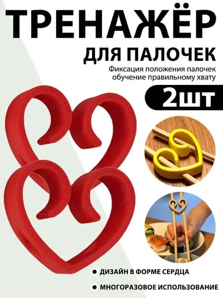Зажимы для китайских палочек, 4 см