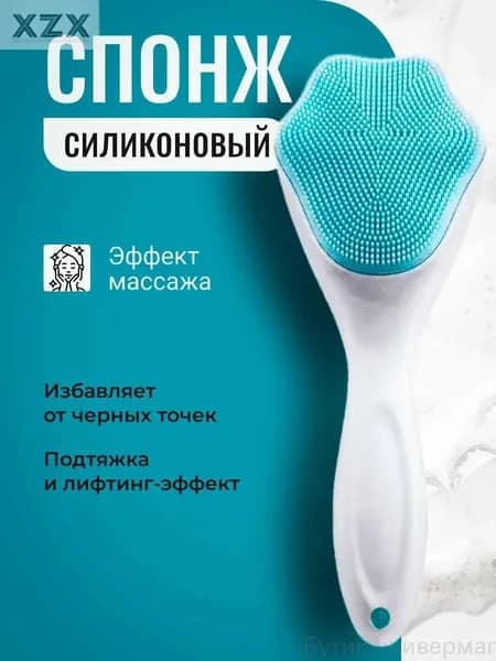Щеточка для лица