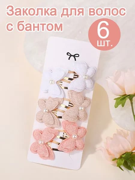 Бант для волос 6 шт.