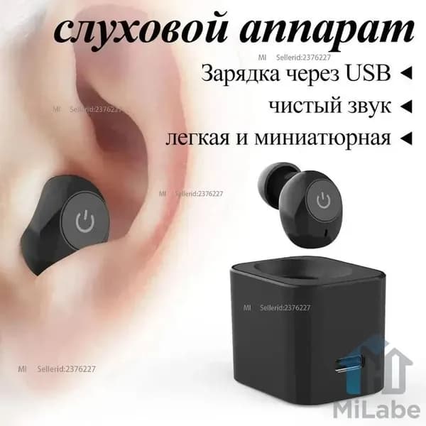 Цифровой слуховой аппарат внутриушной с зарядным устройством для пожилых людей и взрослых
