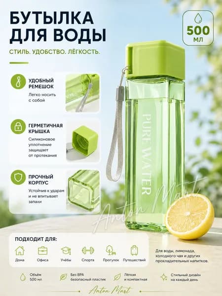 Спортивная бутылка, 500 мл