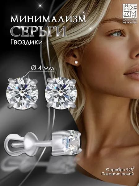 Серьги гвоздики Золотой Меркурий, пусеты серебро 925, силиконовый замок в подарок