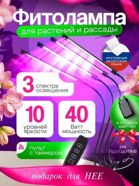 Фитолампа для растений и рассады светодиодная