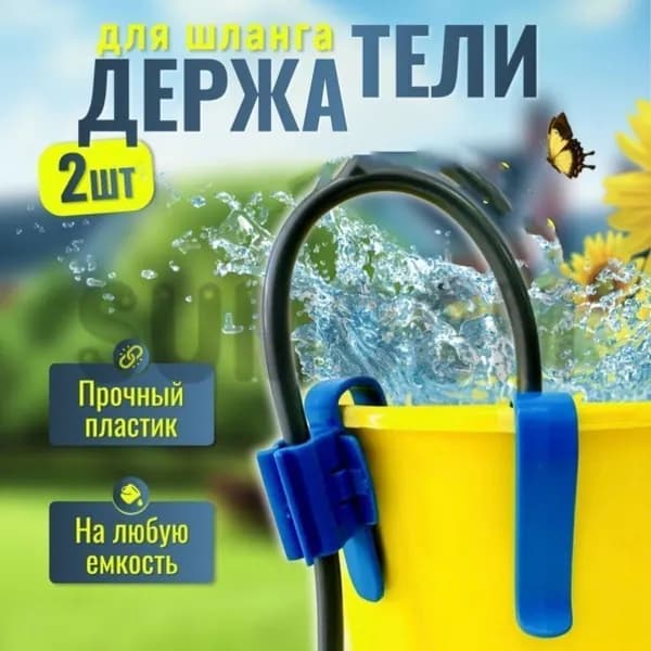 Крепление для системы полива
