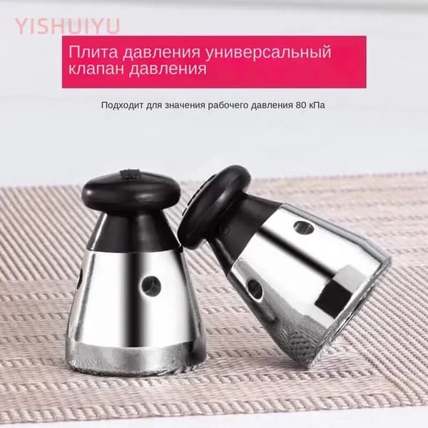 Универсальный клапан ограничения подачи воздуха в скороварку аксессуары для предохранительного клапана скороварки, 80 кПа, 1 шт