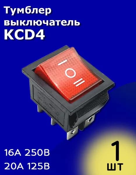 Тумблер выключатель KCD4 ON-OFF-ON 16А 250В AC / 20А 125В AC 6-Pin с подсветкой (Красный)