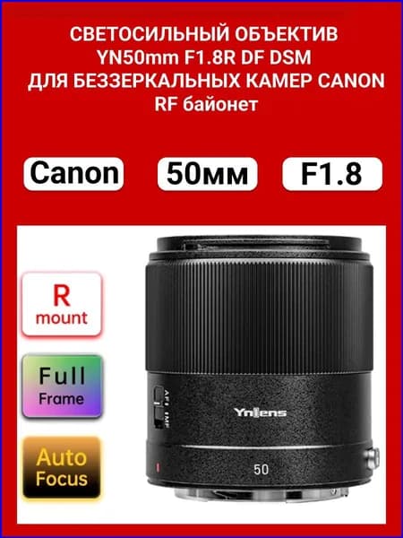Yongnuo Объектив