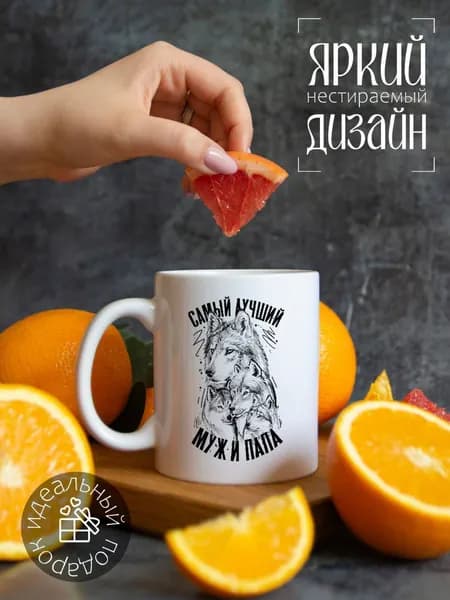 Кружка CoolPodarok 23 февраля Самый лучший муж и папа (два волченка)