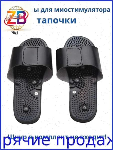 Массажные тапочки электроды для миостимулятора электрического импульсного массажера для лечения, реабилитации, физиотерапии