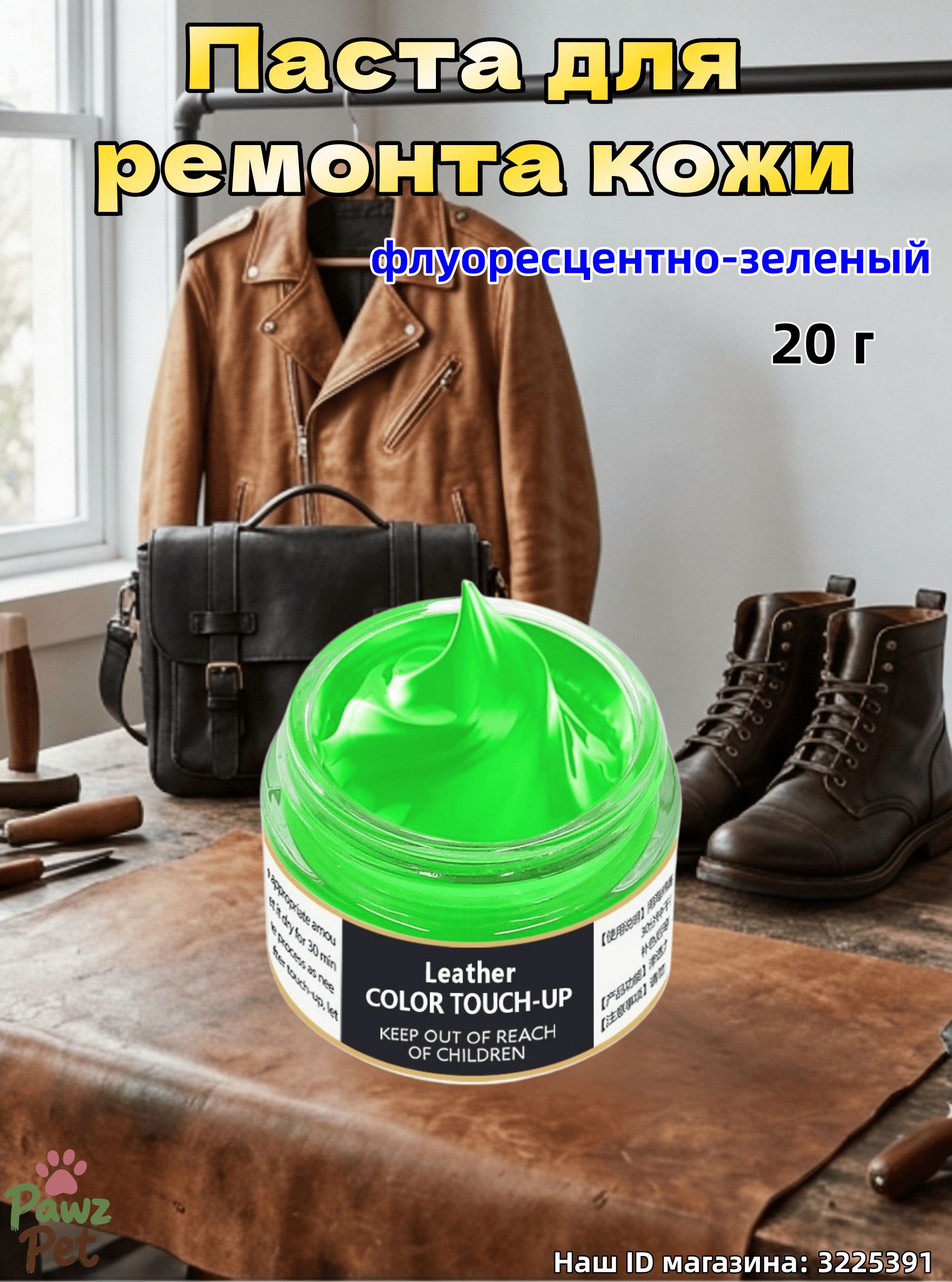 Кожа жидкая Паста, 20 мл