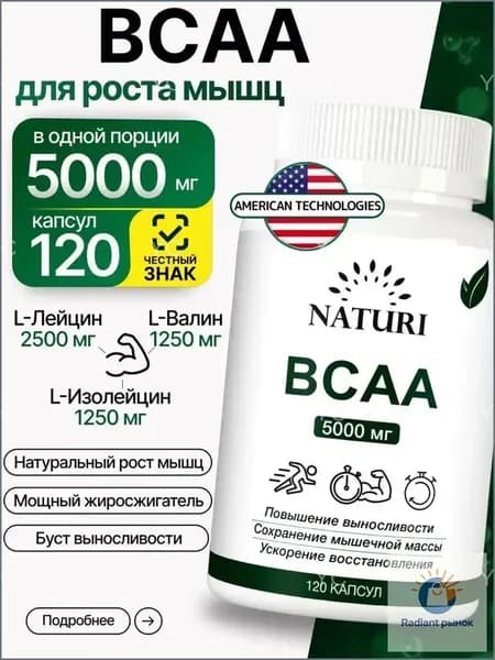 Аминокислоты BCAA 2:1:1 (БЦАА), 5000 мг, , для роста и восстановления мышц, 120 капсул