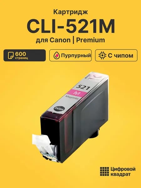 Картридж CLI-521M для принтеров Canon Pixma iP3600, Pixma iP4600 пурпурный