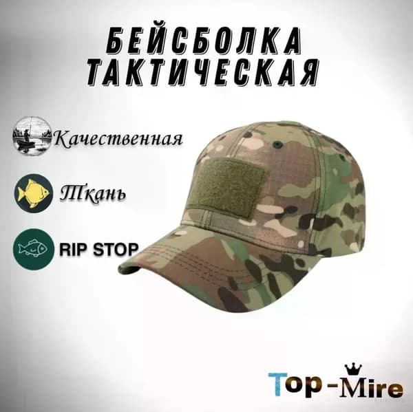 Бейсболка для рыбалки и охоты