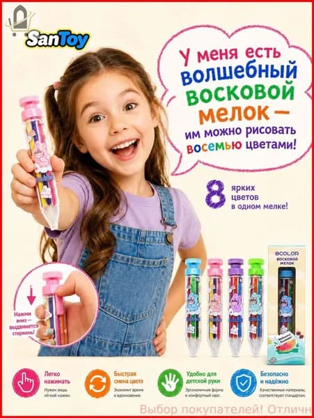 Нажимной восковой мелок 8 цветов в одном корпусе, не пачкает руки, для детей 3+