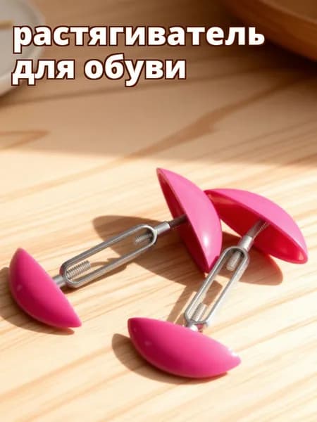 Колодки для обуви