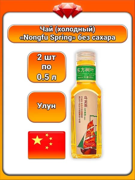 (2 x 500 мл) / Восточные листья, холодный чай безалкогольный негазированный, улун (Китай) из цельного чайного листа, без сахара и калорий, натуральный состав