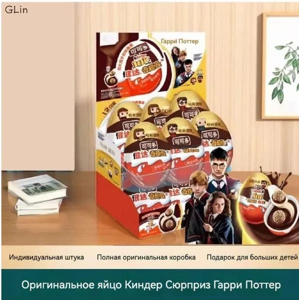 Киндер Джой серия Гарри Поттер (1 шт. х 20 гр.).