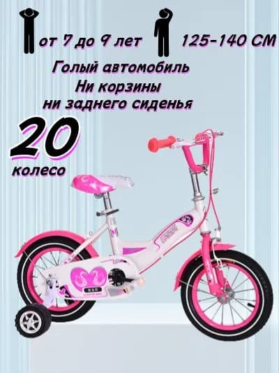 Детский двухколесный велосипед "Princess pink" для девочек, диаметр колес 20 дюймов с боковыми колесами, рост 125-140 см, от 7 до 9 лет