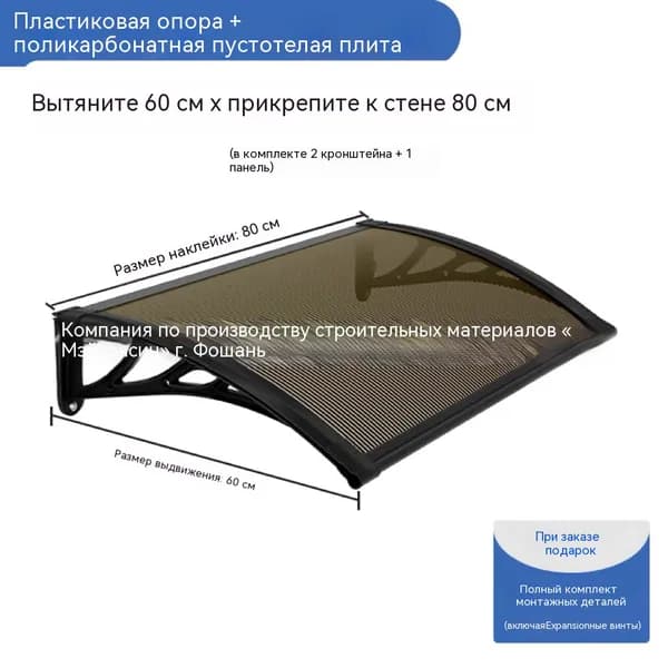 Козырек над крыльцом, для дома усиленный, Навес над крыльцом,Пластиковый кронштейн 120X60CM