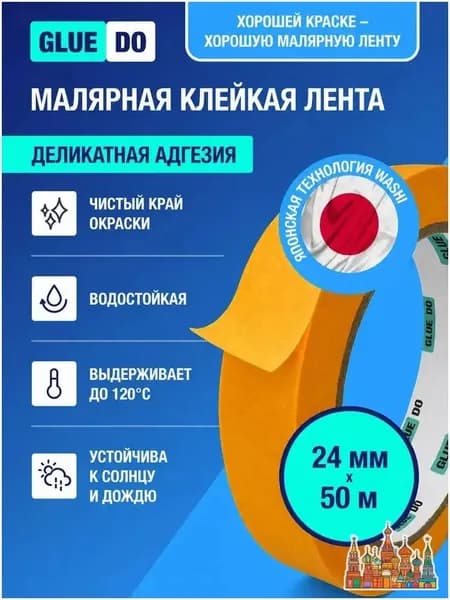 Малярная лента 24 мм 50 м, 1 шт