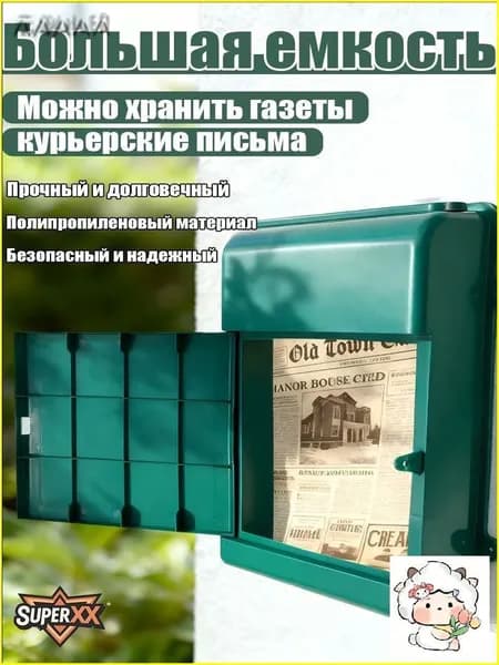 Почтовый ящик 1 секц. 345 мм x 260 мм x 70 мм, темно-зеленый, белый