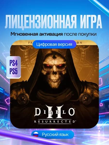 Игра Diablo Prime Evil Collection Издание для PS4/PS5, Цифровая версия